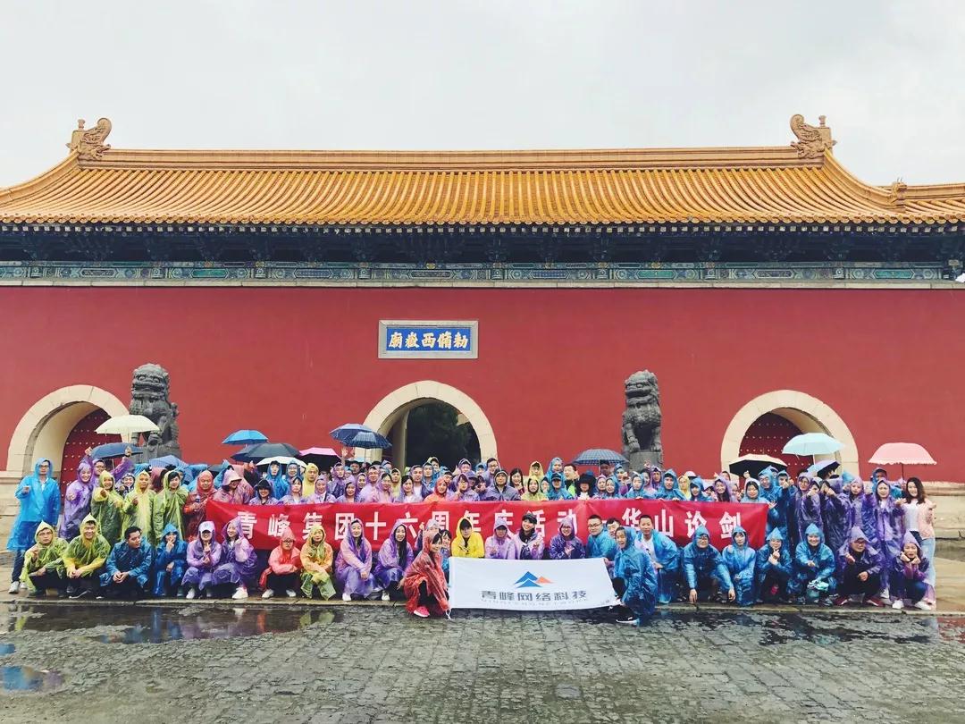 青云萬里，登峰造極——洛陽青峰華山論劍！