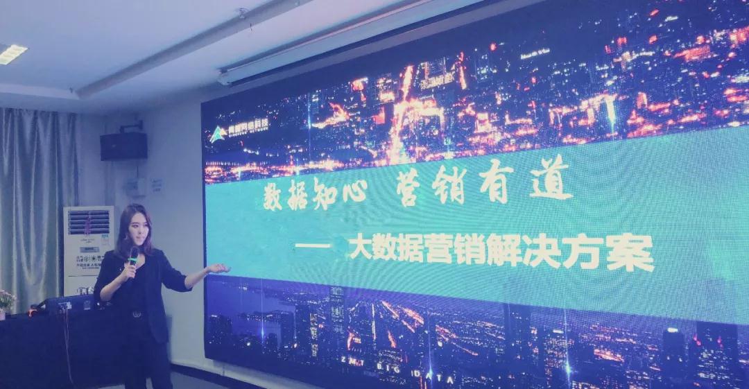 數據知心，營銷有道——2018大數據營銷峰會圓滿完成！